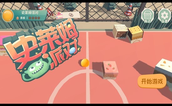 史莱姆派对截图1