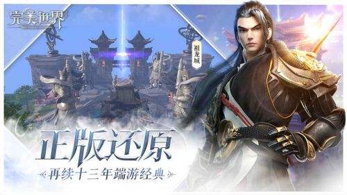 完美世界手游截图3