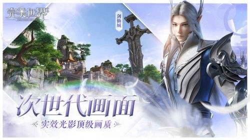 完美世界手游截图2