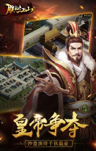 朕的江山截图1