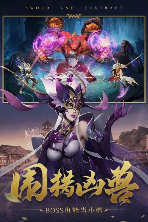 剑与契约截图2