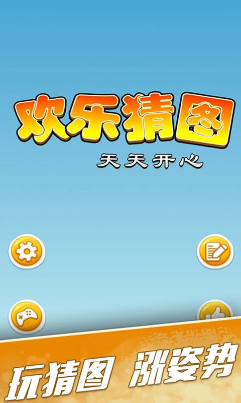 疯狂猜图截图2
