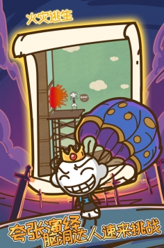 史上最坑爹的游戏1截图2