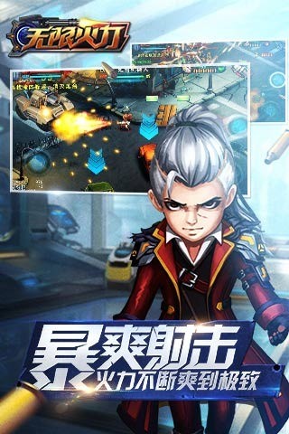 无限火力截图1
