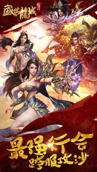 盛世龙城截图2