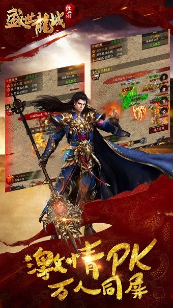 盛世龙城截图3