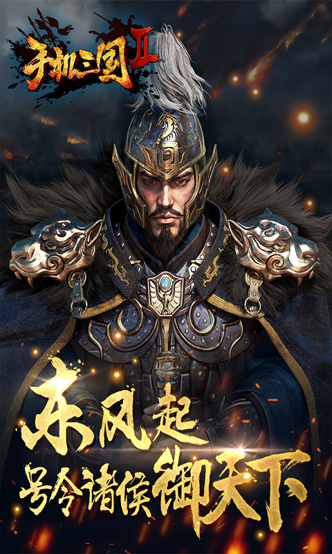 三国2截图2