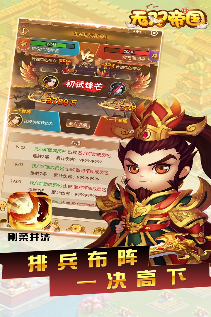 无双帝国截图2