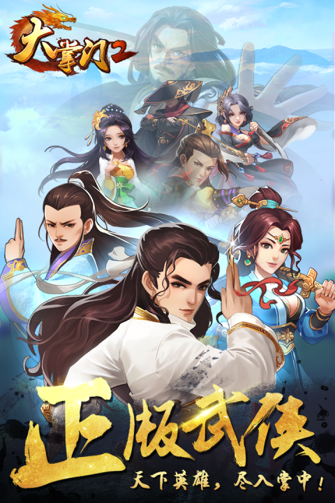 大掌门2截图3