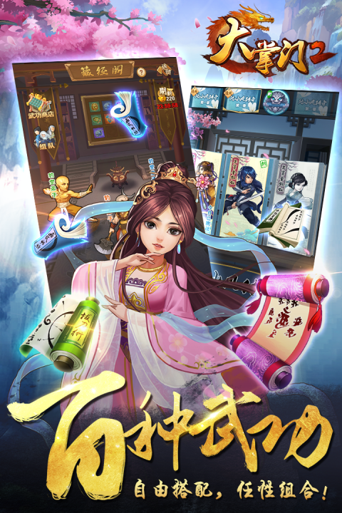 大掌门2截图2