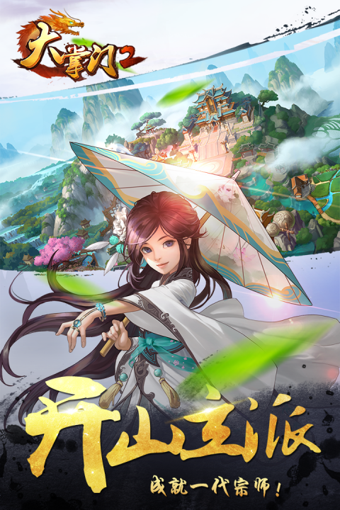 大掌门2截图1