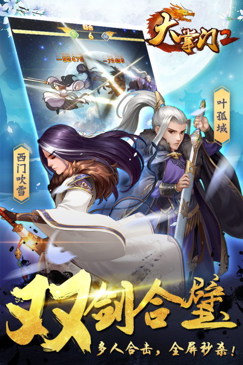 大掌门2截图4