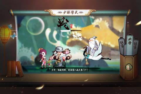 奇想江湖截图4