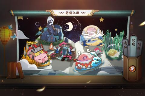 奇想江湖截图1