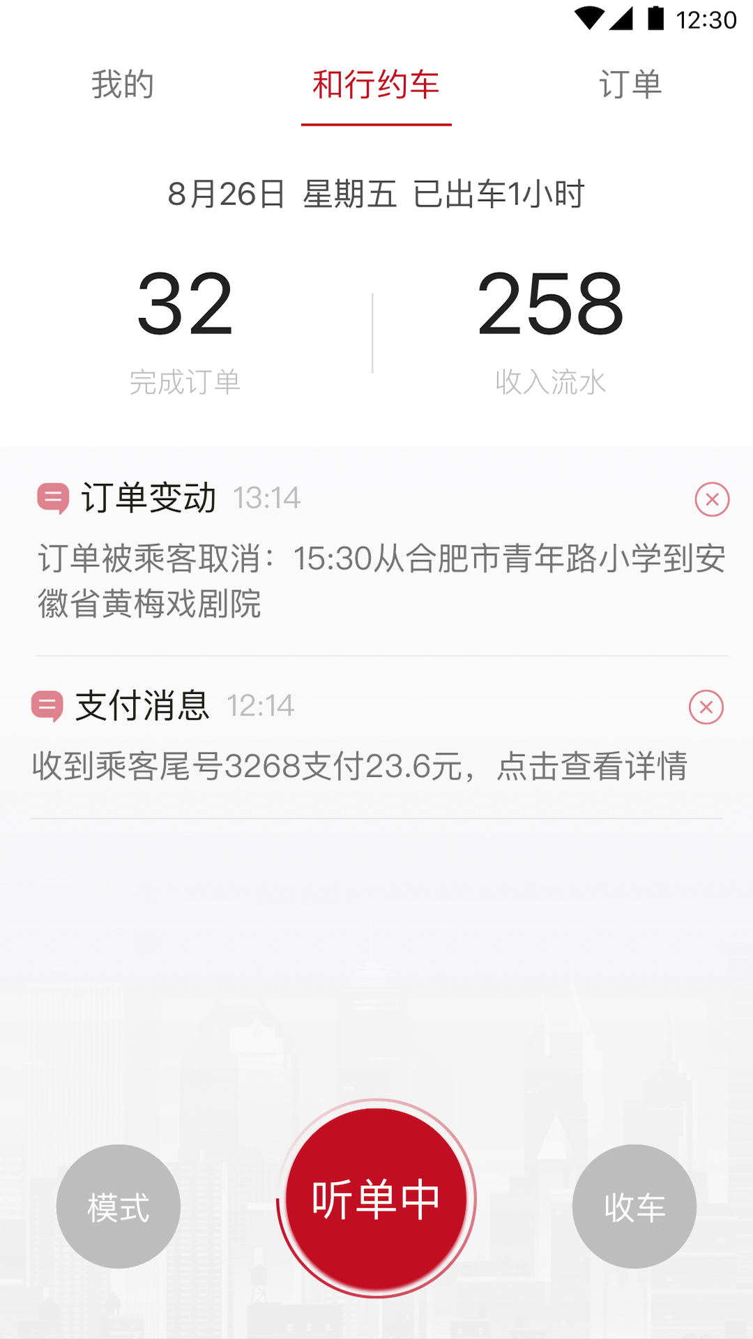 和行约车司机端下载_和行约车司机端ios版下载-2