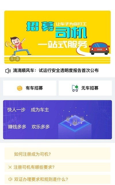 顺风车主截图2