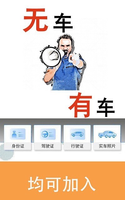 顺风车主截图3