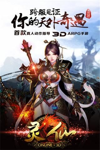 仙灵下载_仙灵最新版下载-1