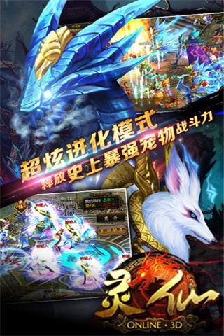 仙灵下载_仙灵最新版下载-4