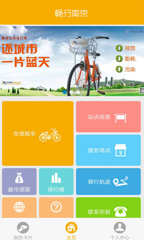 畅行南京截图3