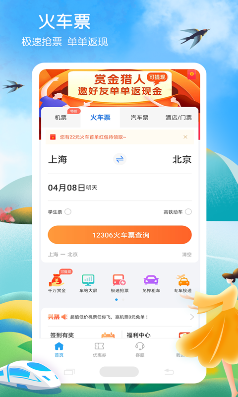 铁行火车票截图1