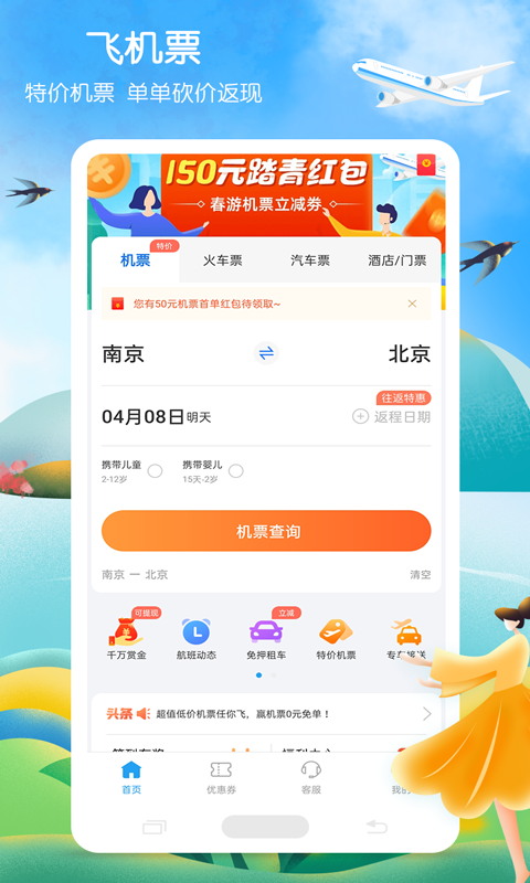 铁行火车票截图3