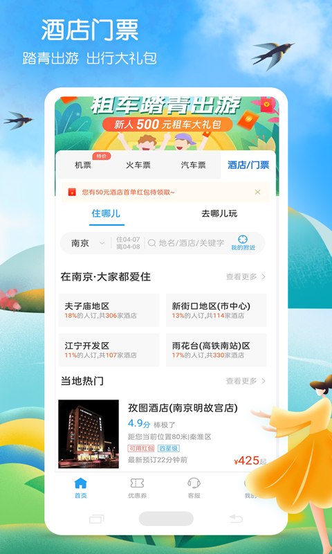 铁行火车票截图2