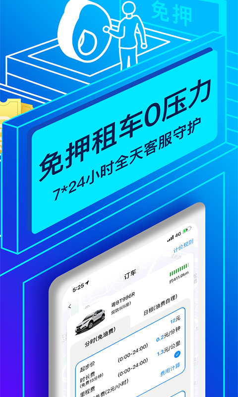 联动云租车截图3