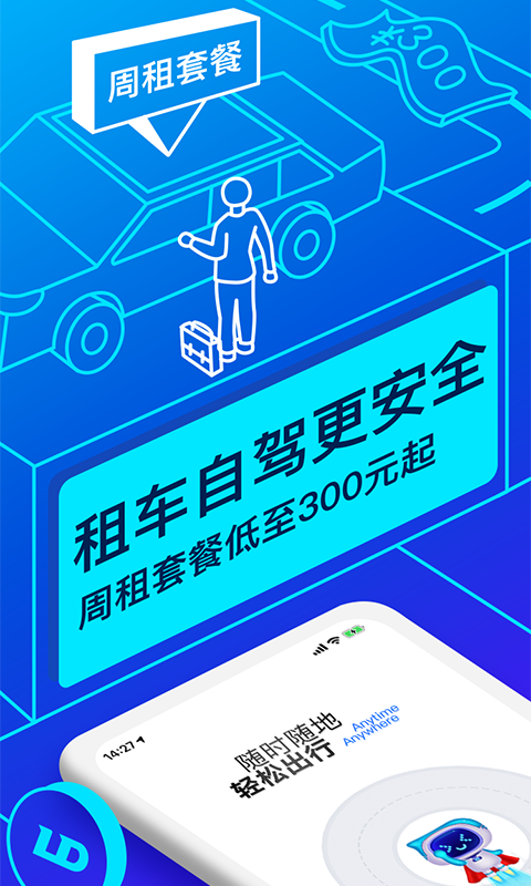 联动云租车截图2