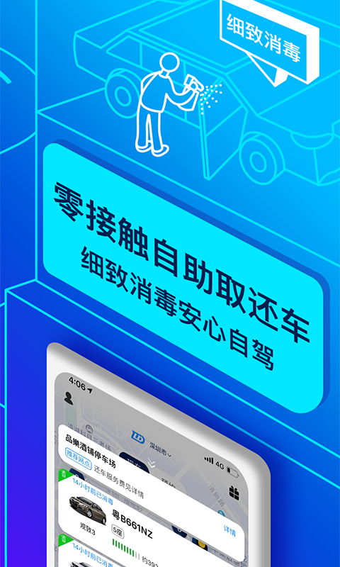 联动云租车截图1