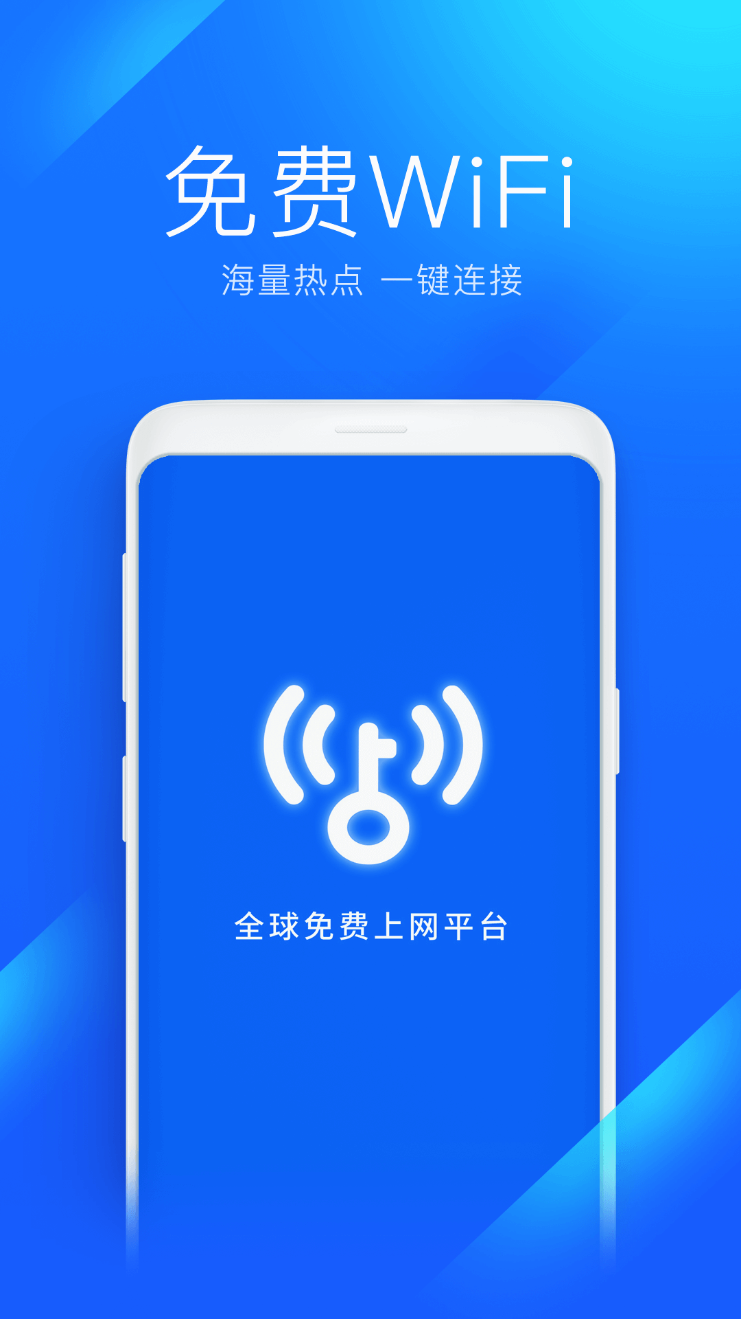wifi万能钥匙截图3