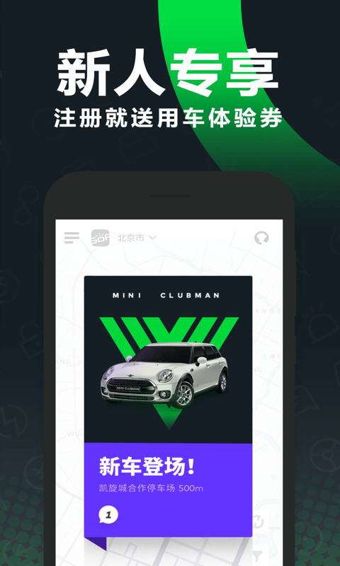 gofun出行下载_gofun出行官网版下载-1