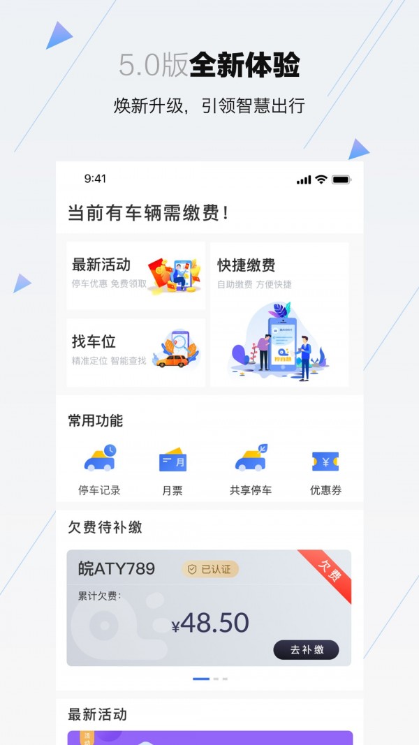 合肥停车截图1