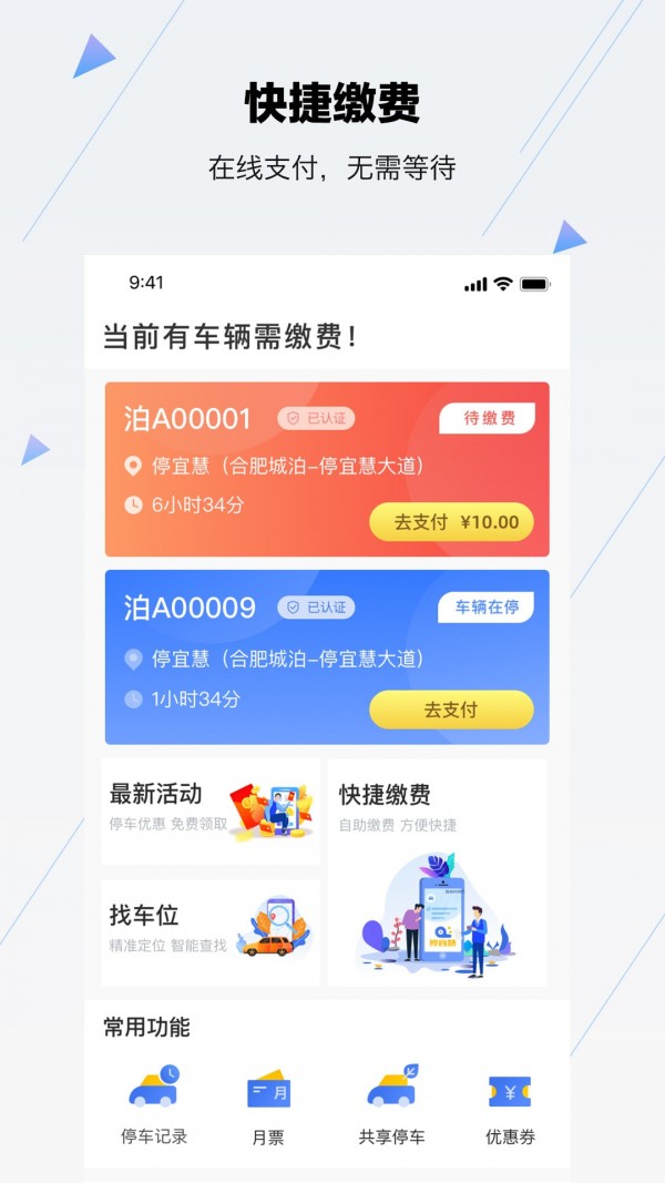 合肥停车截图3