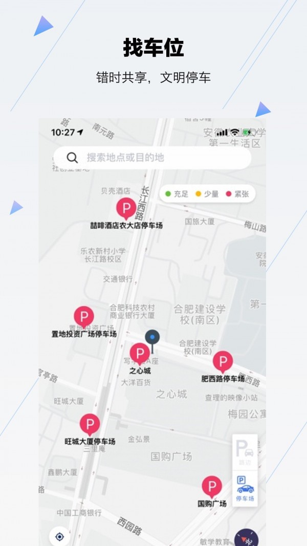 合肥停车截图2