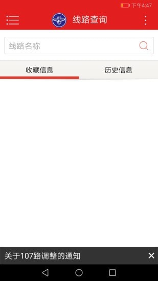 阳泉公交通app截图1