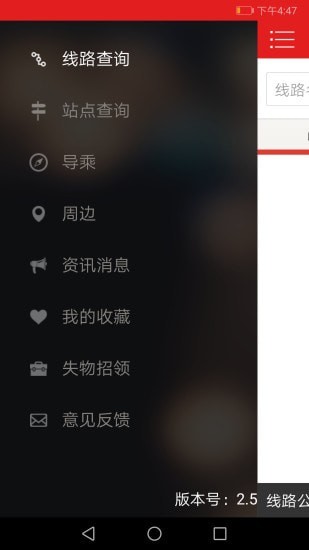 阳泉公交通app截图3