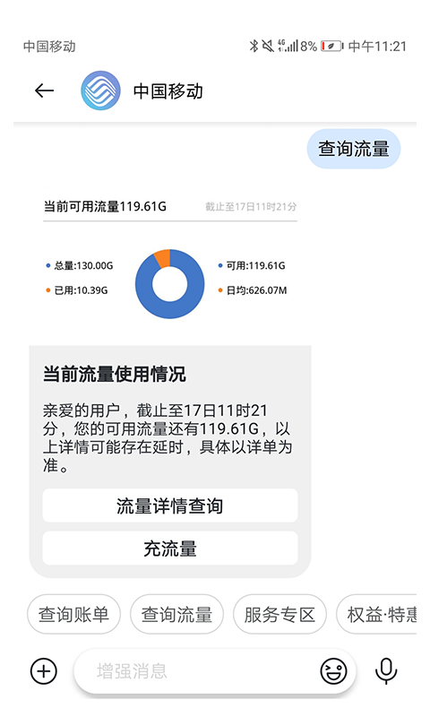 5g消息截图4