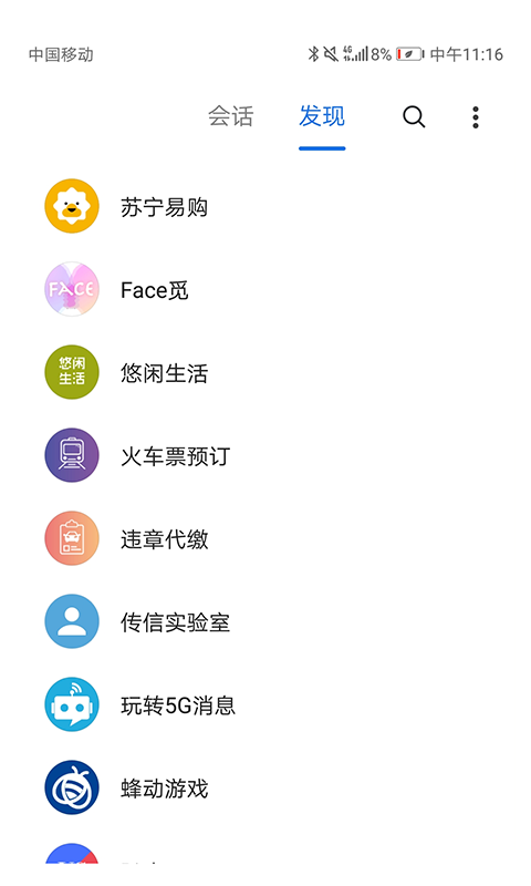 5g消息截图1