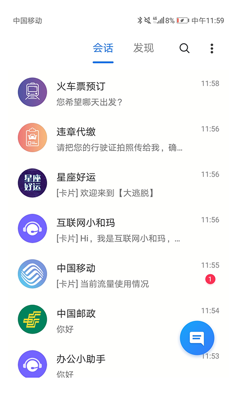 5g消息截图2