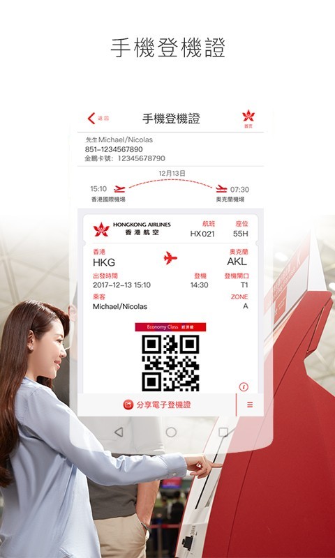 香港航空截图3