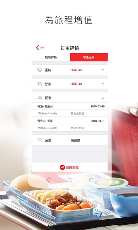 香港航空截图1