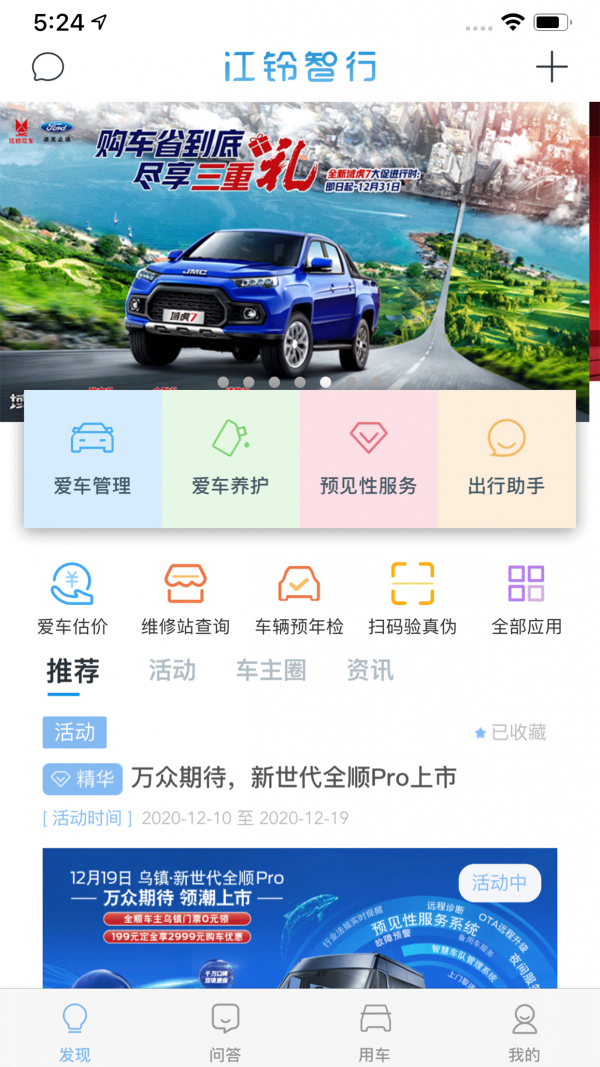 江铃智行截图3