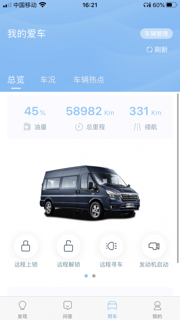 江铃智行截图1