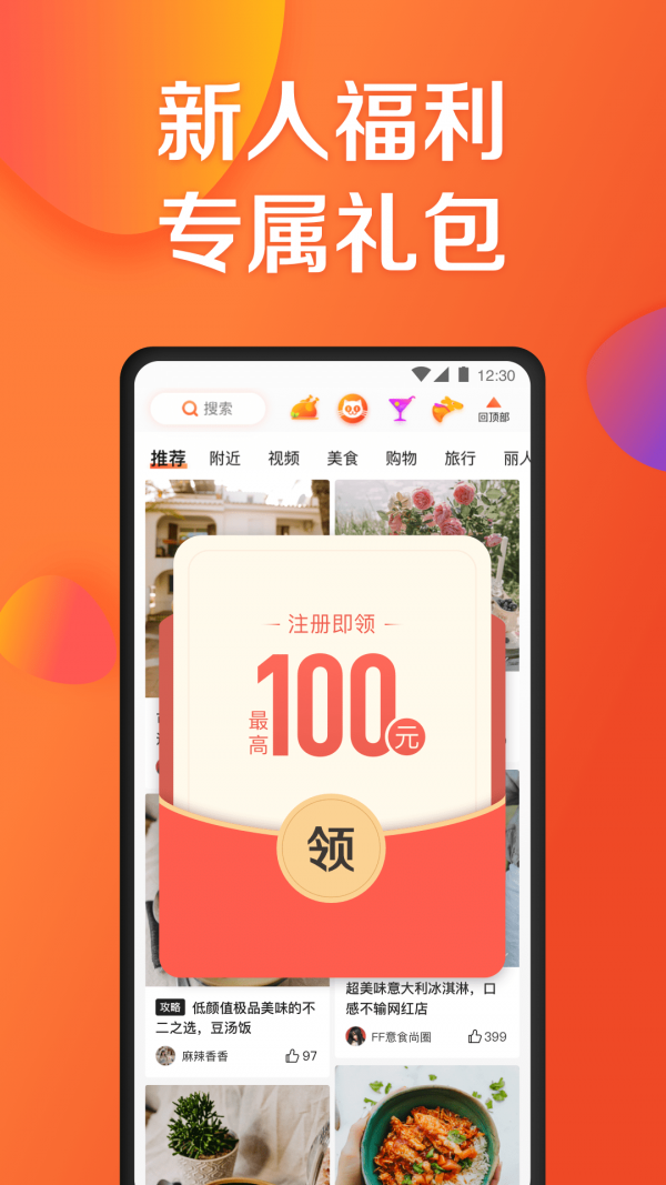 大众点评截图3