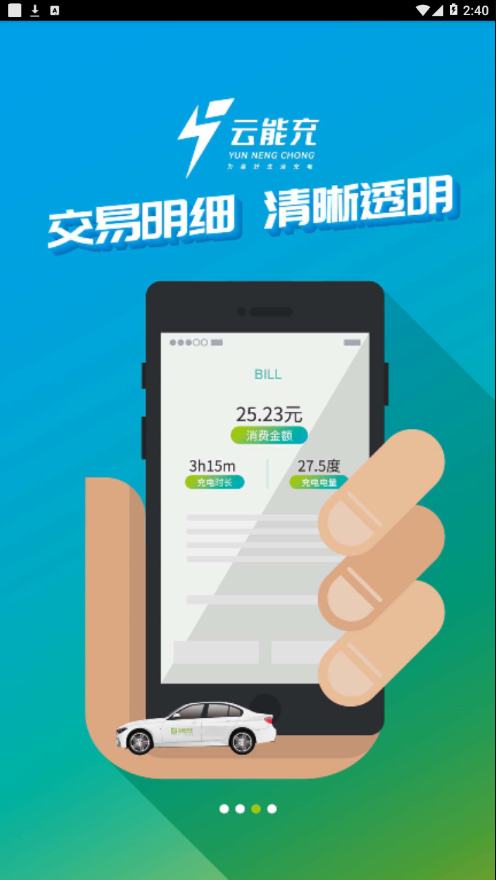 云能充截图1