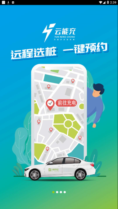 云能充截图2