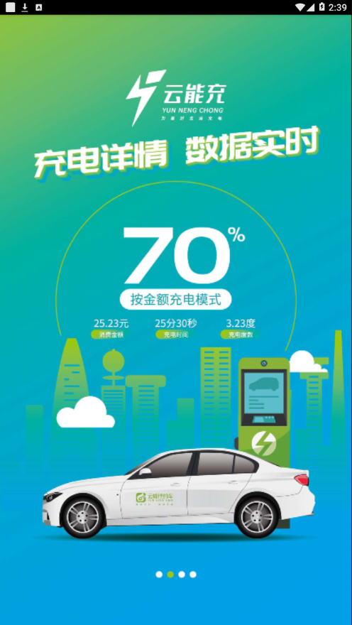 云能充截图3