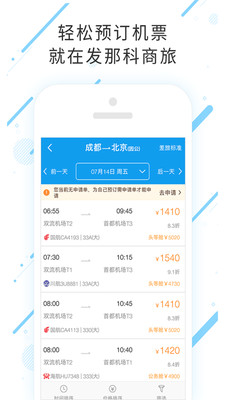 发那科商旅截图1