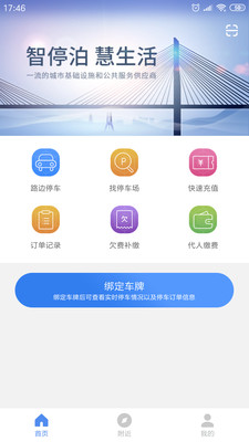 景德镇易停车截图3